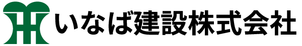 栃木県小山市の土木工事・インフラ整備なら｜いなば建設株式会社
